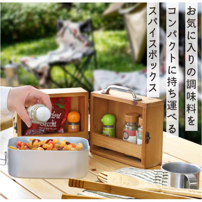 アウトドア 調味料 ケース おしゃれ コンパクト ギフト キャンプ BBQ