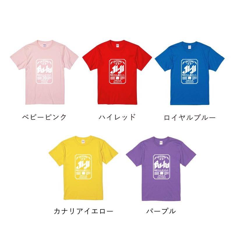 おもしろ 名入れ Tシャツ 父親 祖父 父 母 祖母 祖父母 ギフト 70代