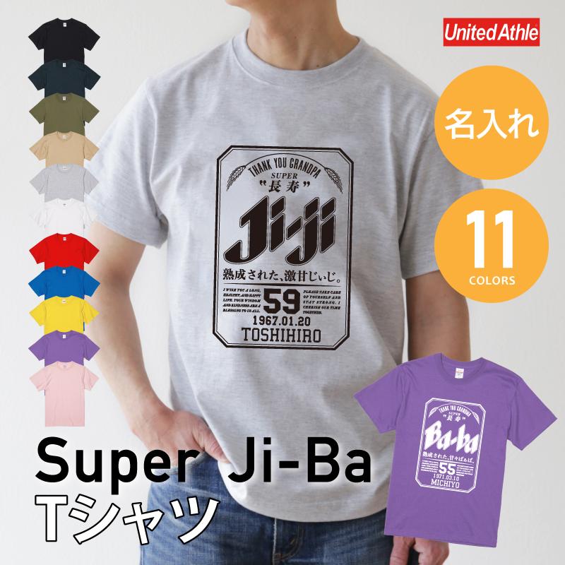 おもしろ 名入れ Tシャツ 父親 祖父 父 母 祖母 祖父母 ギフト 70代
