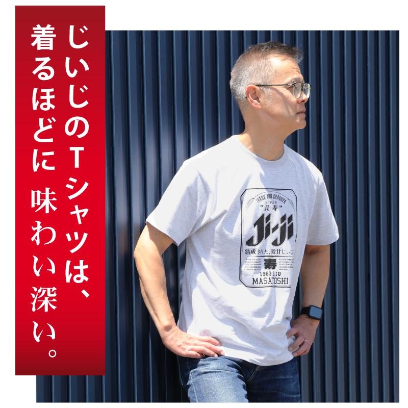 おもしろ 名入れ Tシャツ 父親 祖父 父 母 祖母 祖父母 ギフト 70代
