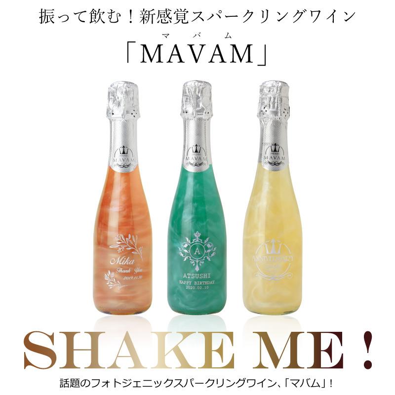 スパークリングワイン サプライズ 酒 おしゃれ ワイン 375ml MAVAM