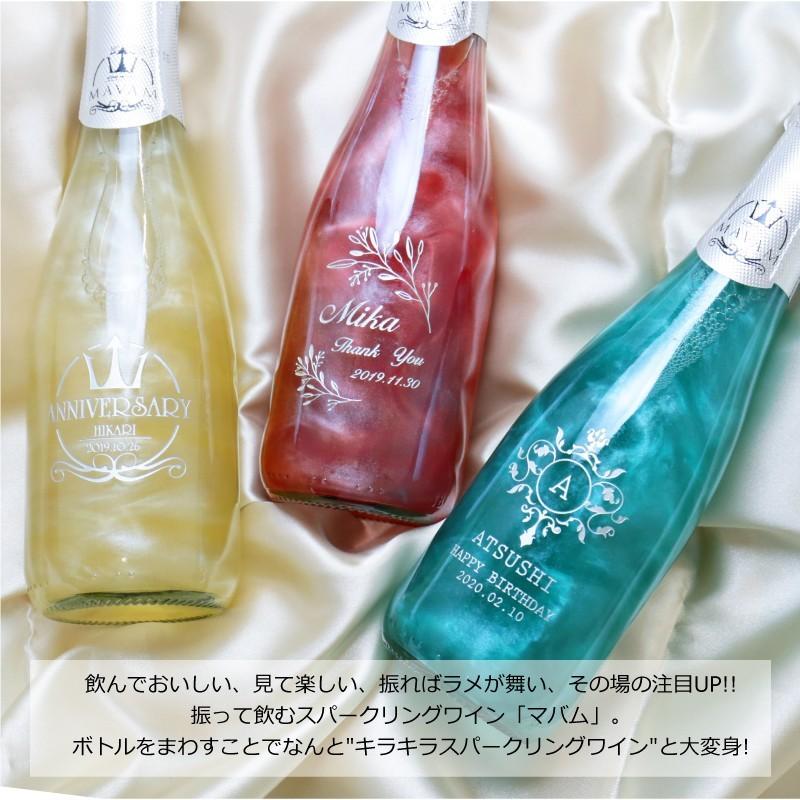 誕生日 プレゼント スパークリングワイン サプライズ 酒 おしゃれ ワイン 375ml Mavam 名入れ 結婚祝い スパークリングワイン マバム 5営業出荷 Srw Mvm 名入れギフトのおもしろ名札工房 通販 Yahoo ショッピング