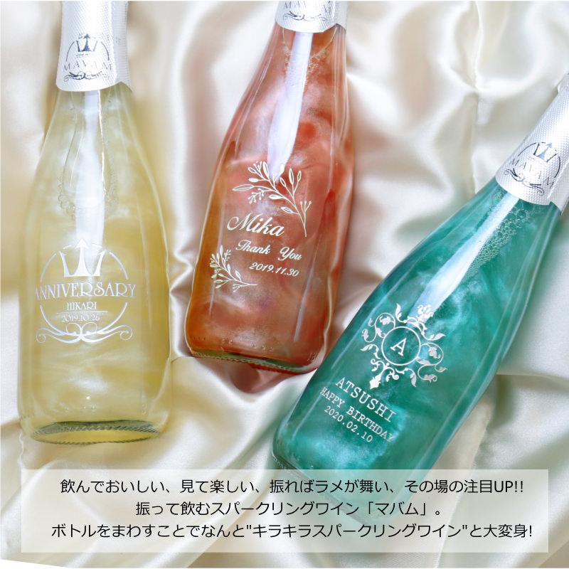 スパークリングワイン サプライズ 酒 おしゃれ ワイン 375ml MAVAM