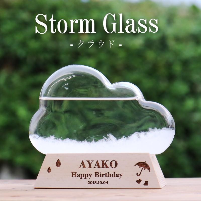 プレゼント 誕生日 名入れ 女性 インテリア 雑貨 おしゃれ かわいい オブジェ ストームグラス 天気 友達 ストーム グラス クラウド St Cl 名入れギフトのおもしろ名札工房 通販 Yahoo ショッピング