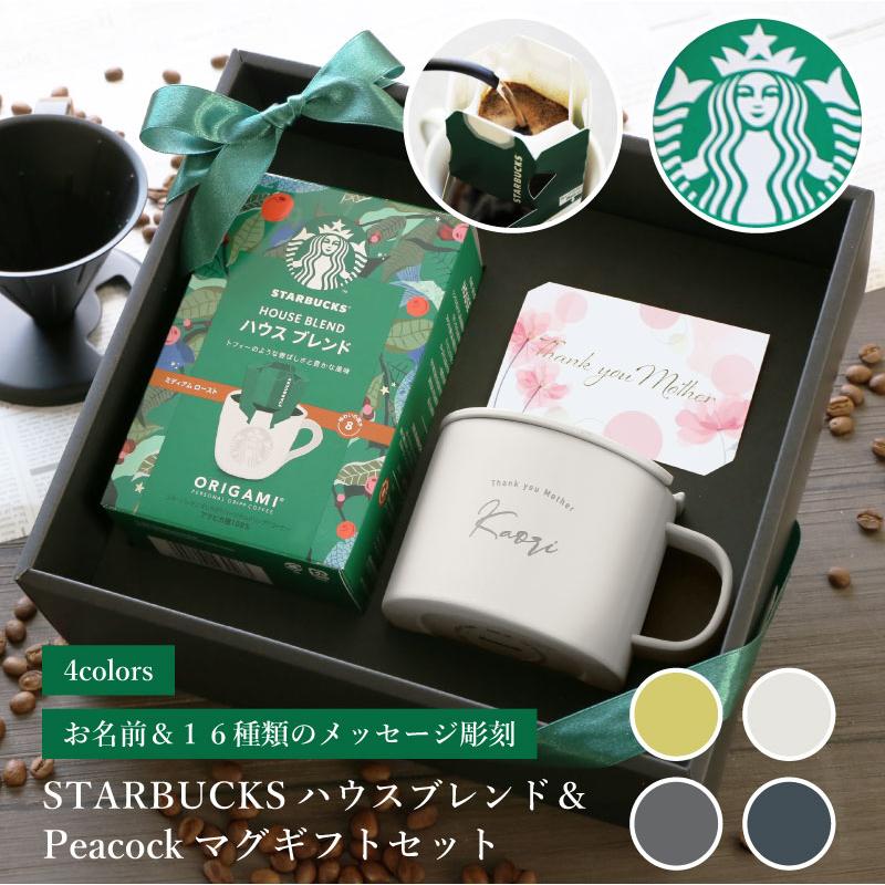 スターバックス（Starbucks Coffee） コーヒー スタバ ピーコック