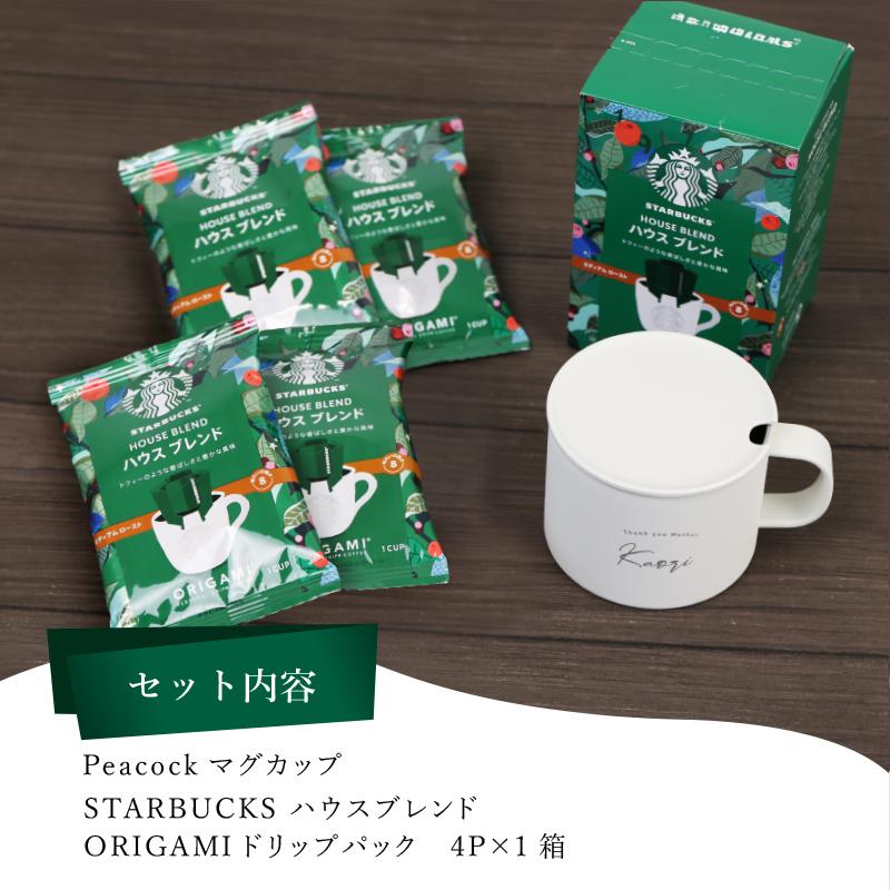 スターバックス（Starbucks Coffee） コーヒー スタバ ピーコック