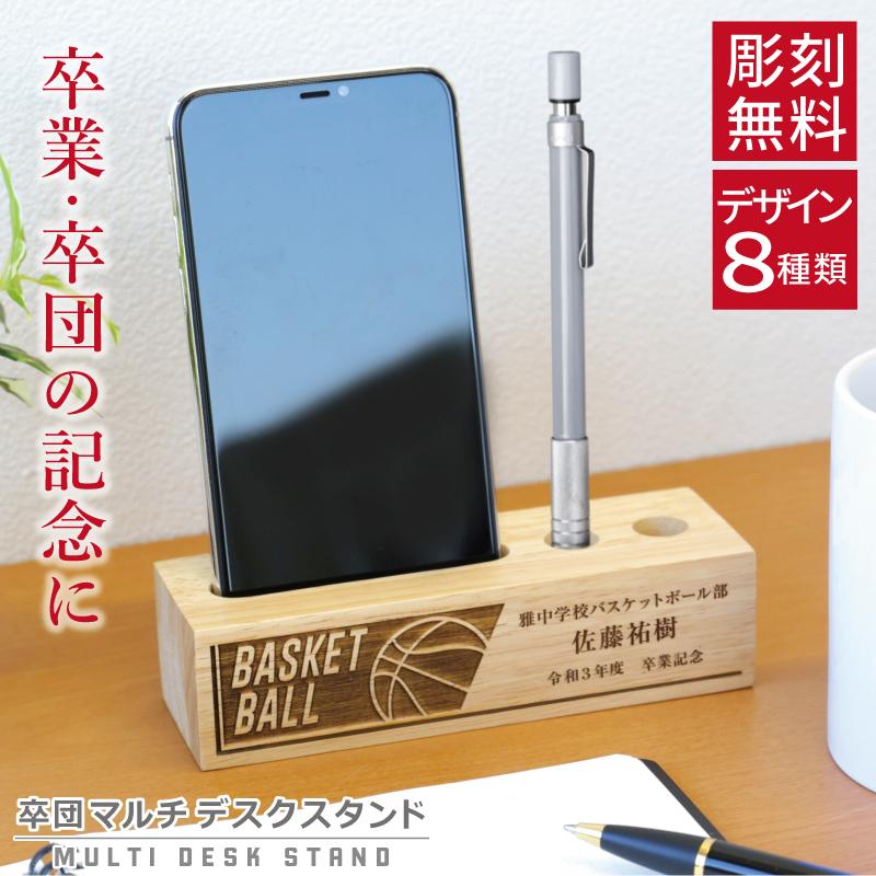 木製 ペンスタンド ペン立て スマホ スマホスタンド iPhone 彫刻 卒業