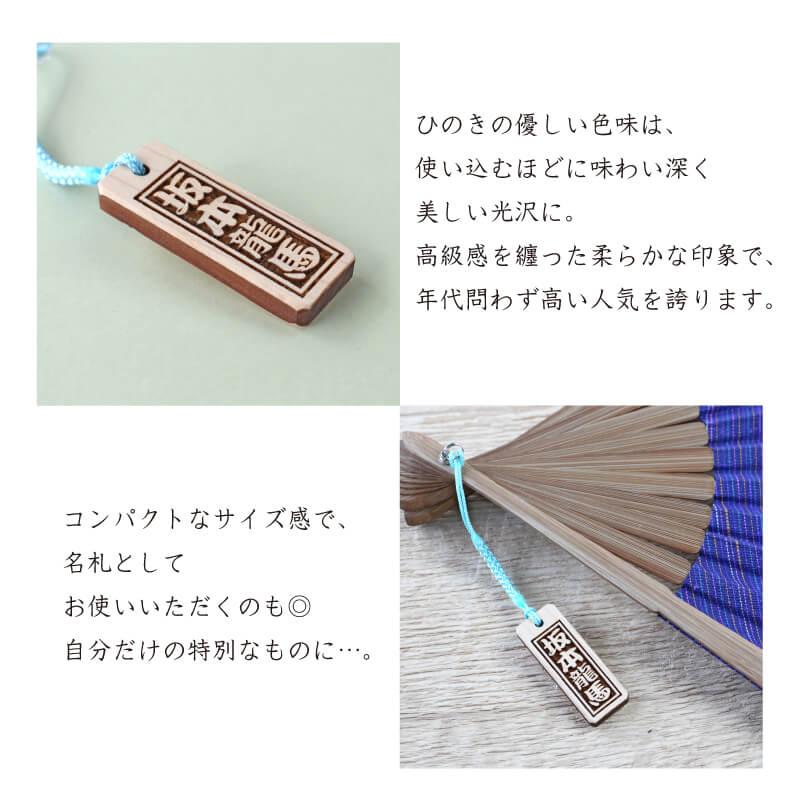 木札 ストラップ 名入れ ギフト 檜 ひのき 千社札 ネームタグ 名札