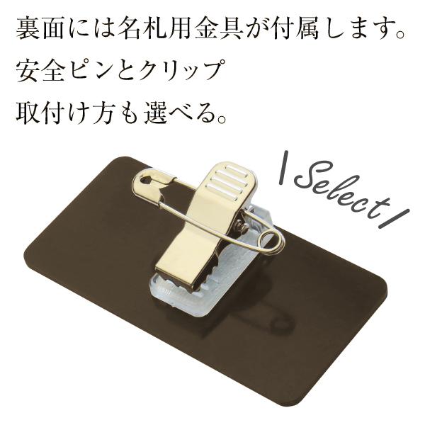 名札 会社 病院 クリニック 美容院 エステ カフェ 穴 開かない ネーム