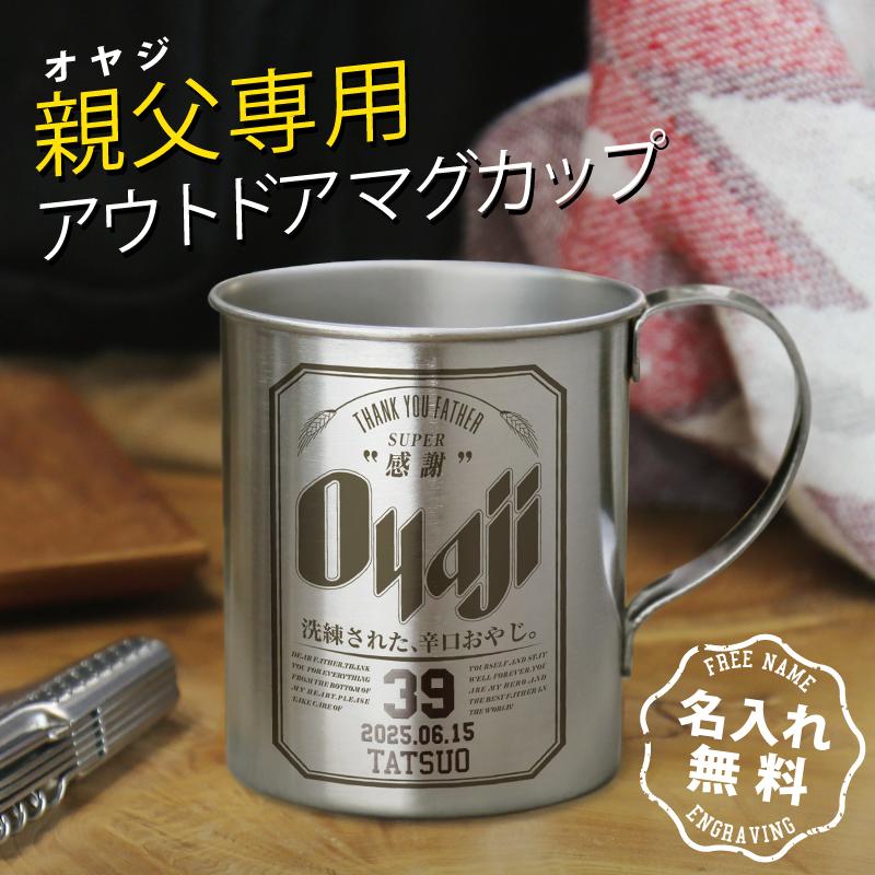 やお出品 男性 誕生日 おもしろ 実用的 ギフト ステンレス マグカップ