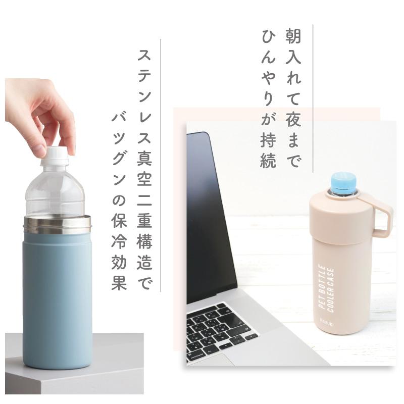 ペットボトルホルダー 保冷 ステンレス 水筒 ボトル 真空断熱 500ml