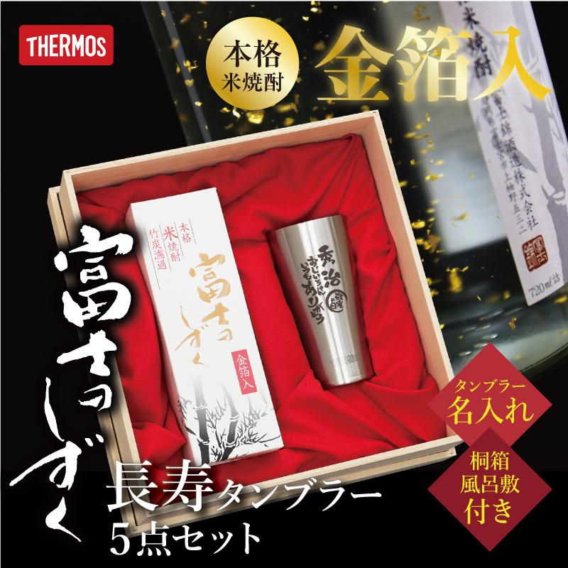 退職祝い プレゼント 男性 焼酎 お酒 グラス セット サーモス  