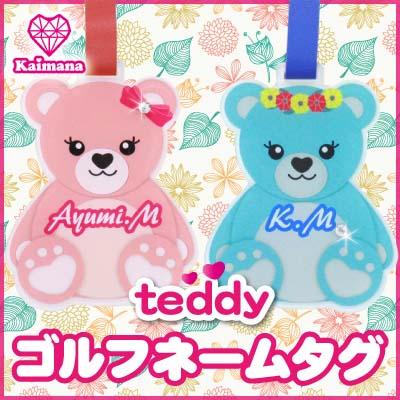 ゴルフ レディース 名札 かわいい ネームタグ テディベア クマ