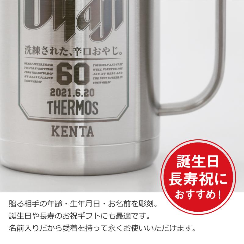 サーモス タンブラー ジョッキギフト おもしろ 人気 アサヒビール 600ml ギフト  名入れ サーモスOyajiジョッキ｜nafudaya｜08