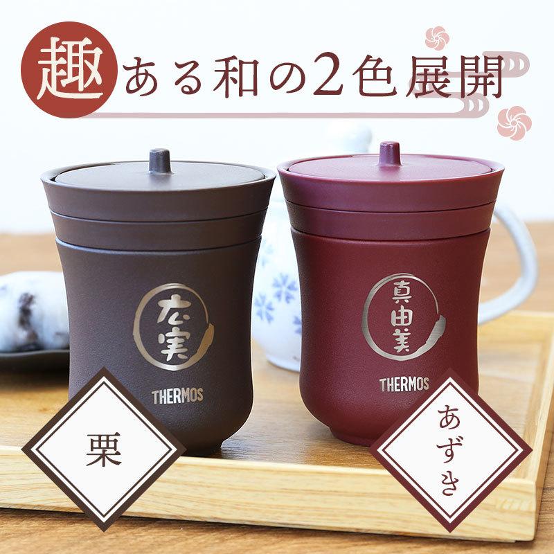 THERMOS（サーモス） 湯呑み 真空 断熱 保温 食洗機対応 湯飲み 長寿