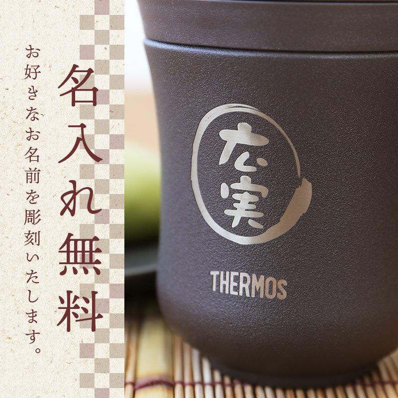 湯飲み THERMOS（サーモス） 湯呑み 真空 断熱 保温 食洗機対応 湯飲み 長寿