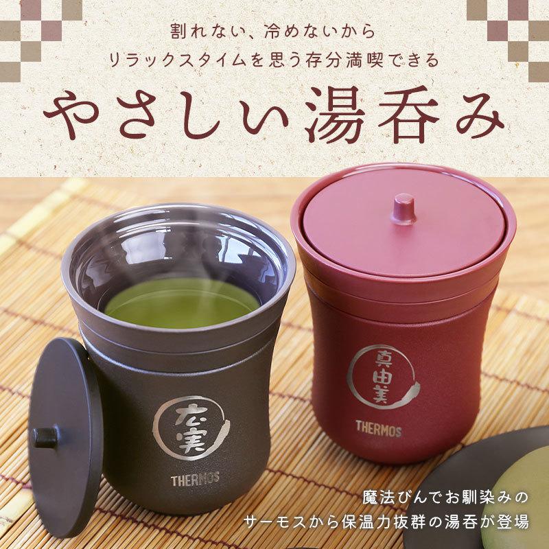 THERMOS（サーモス） 湯呑み 真空 断熱 保温 食洗機対応 湯飲み 長寿