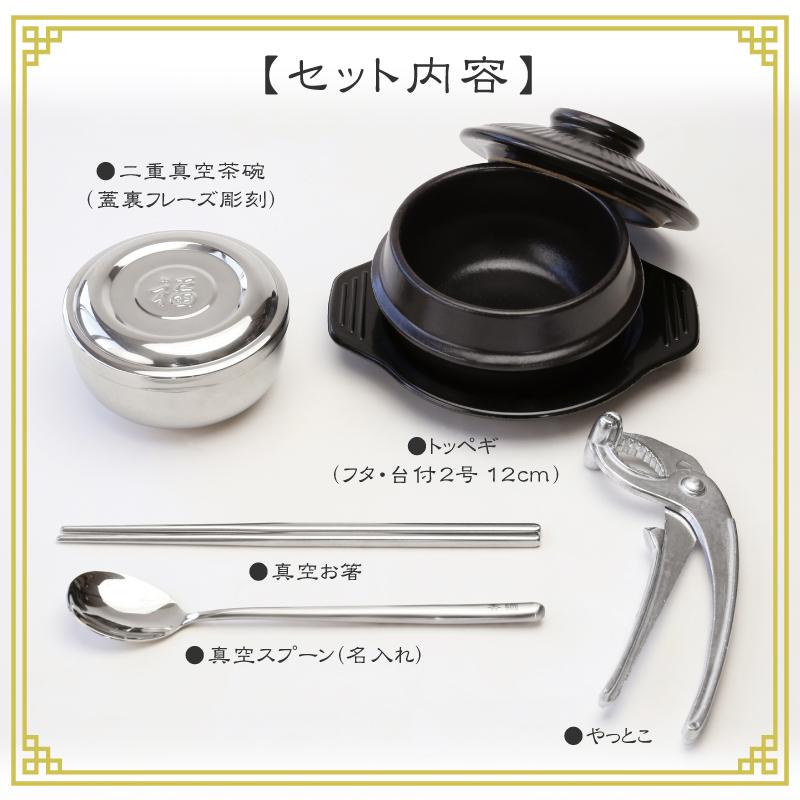 韓国 食器セット トッペギ ヤットコ スプーン 箸 ギフト 韓ドラ 名入れ