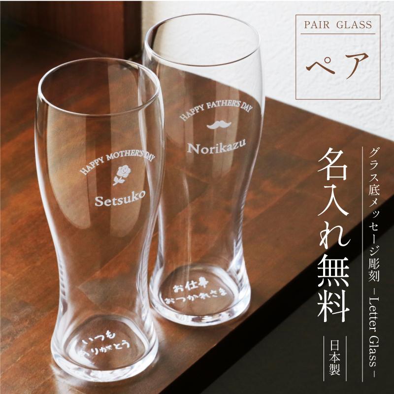 ビールグラス ペア ギフト グラス ペアグラス 結婚祝い 内祝い 名入れ グラス底メッセージ彫刻 Letter Glass ペア Usurai Pair 名入れギフトのおもしろ名札工房 通販 Yahoo ショッピング