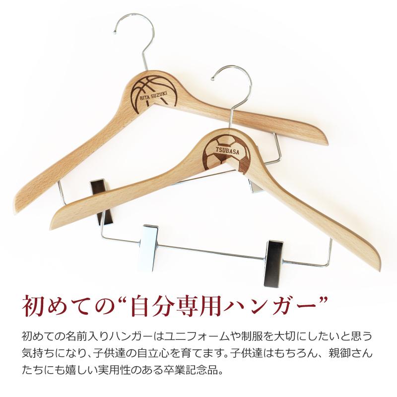 ギフト おしゃれ バレー バスケット ユニフォーム 制服 卒業 卒業記念 卒部 卒部記念 部活 引退 名入れ 木製メモリアルハンガー Wood Hanger 名入れギフトのおもしろ名札工房 通販 Yahoo ショッピング
