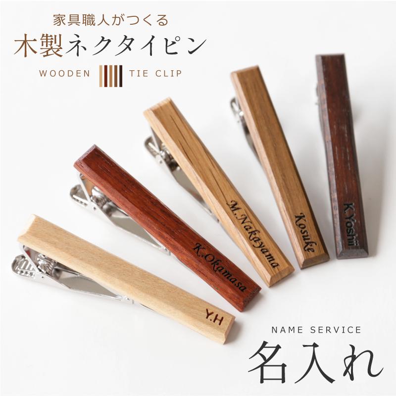 woodentie-clip