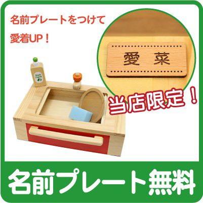 出産祝い 誕生日 ウッディプッディ シンク 名前入り 誕生日 名入れ ギフト 女の子 男の子 おままごと シンク Wpsink 名入れギフトのおもしろ名札工房 通販 Yahoo ショッピング