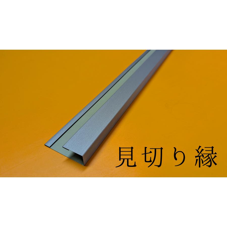 見切り縁 長さ101-120cm 幅70-300mm 板厚0.35/0.4mm カラー