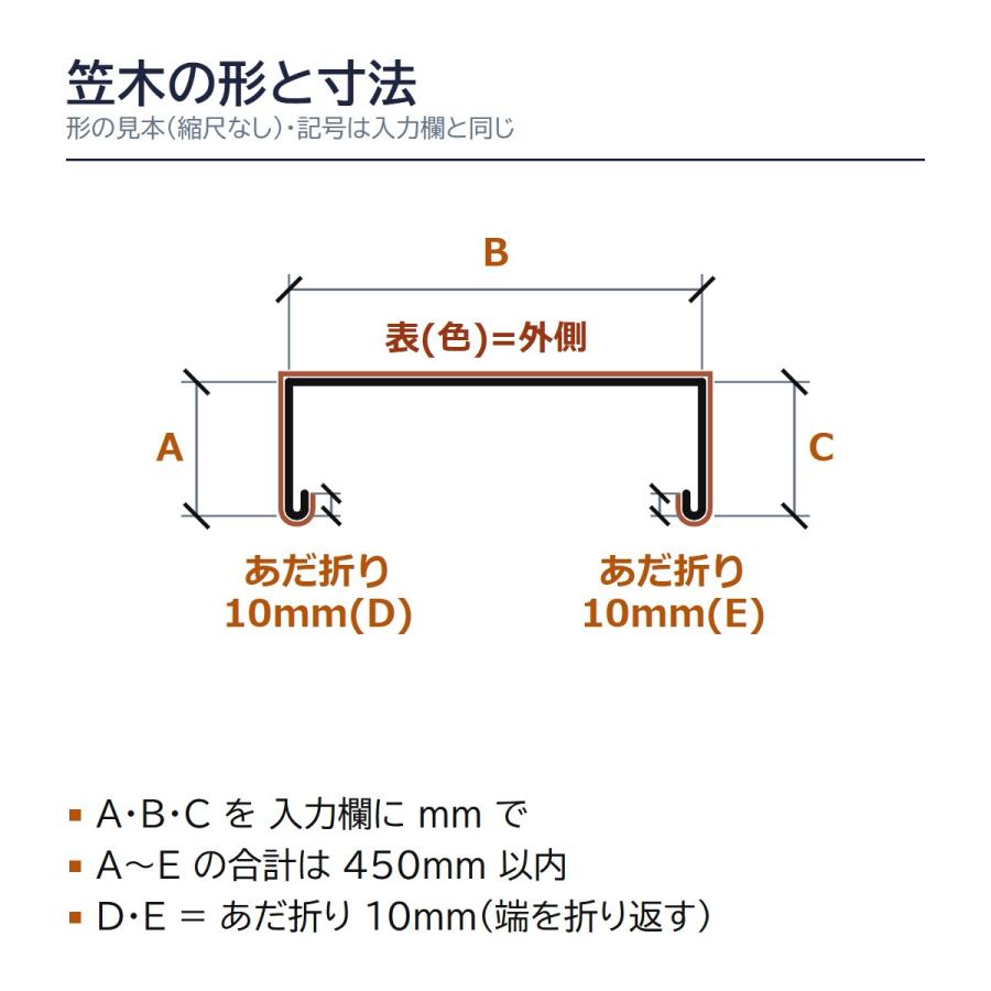 笠木 オーダー板金 長さ221-260cm 幅80-450mm 板厚0.35/0.4mm ベランダ