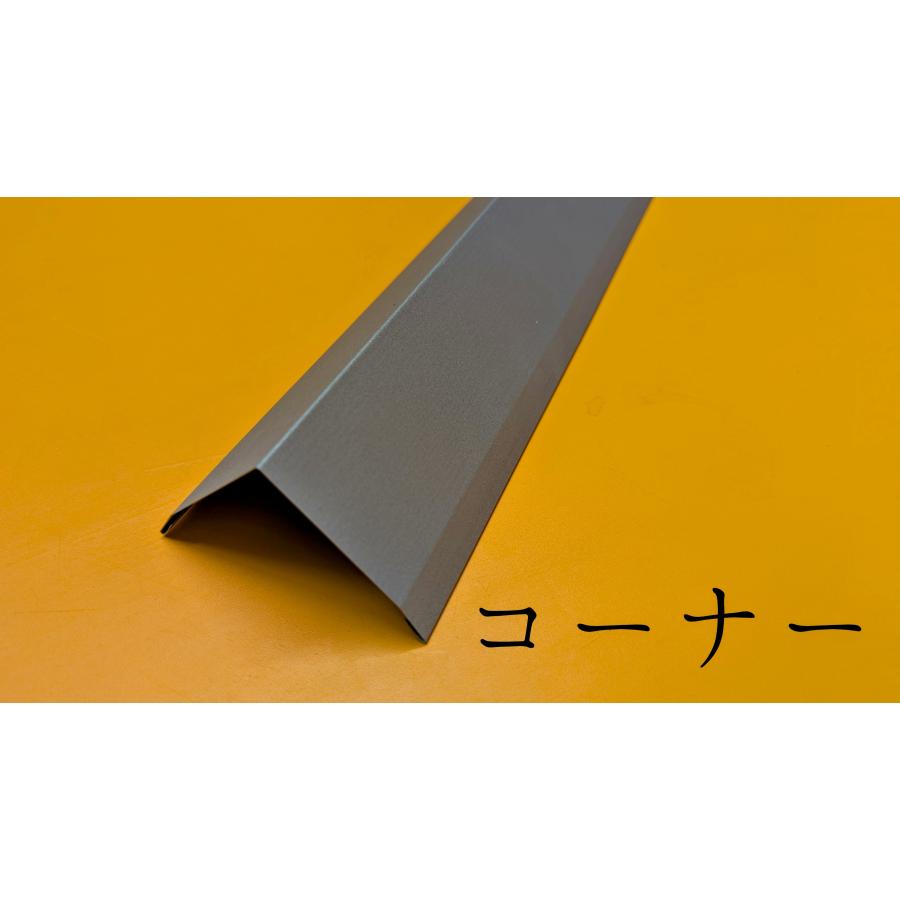 コーナー 長さ201~220cm 幅60~400mm 板厚0.35/0.4mm カラー