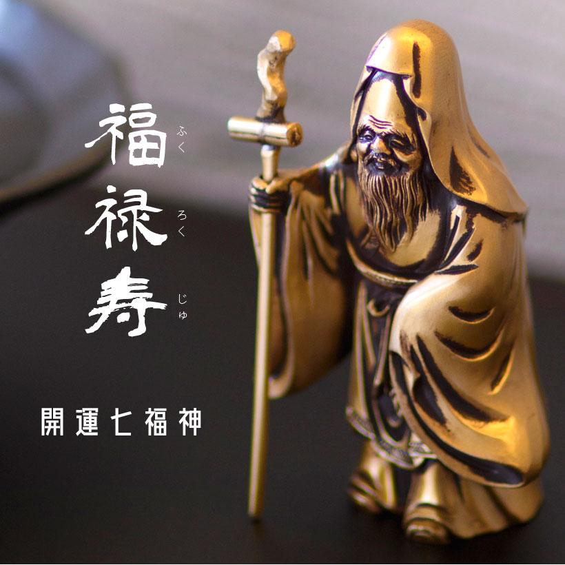 銀雅堂 【銀雅堂】開運 七福神 福禄寿 縁起物 置物 : ナガエ堂 銀雅堂 【銀雅堂】開運 七福神 福禄寿 縁起物 置物 : ナガエ堂