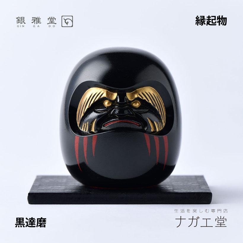 銀雅堂 【銀雅堂】黒達磨 : ナガエ堂 - 通販 - Yahoo!ショッピング