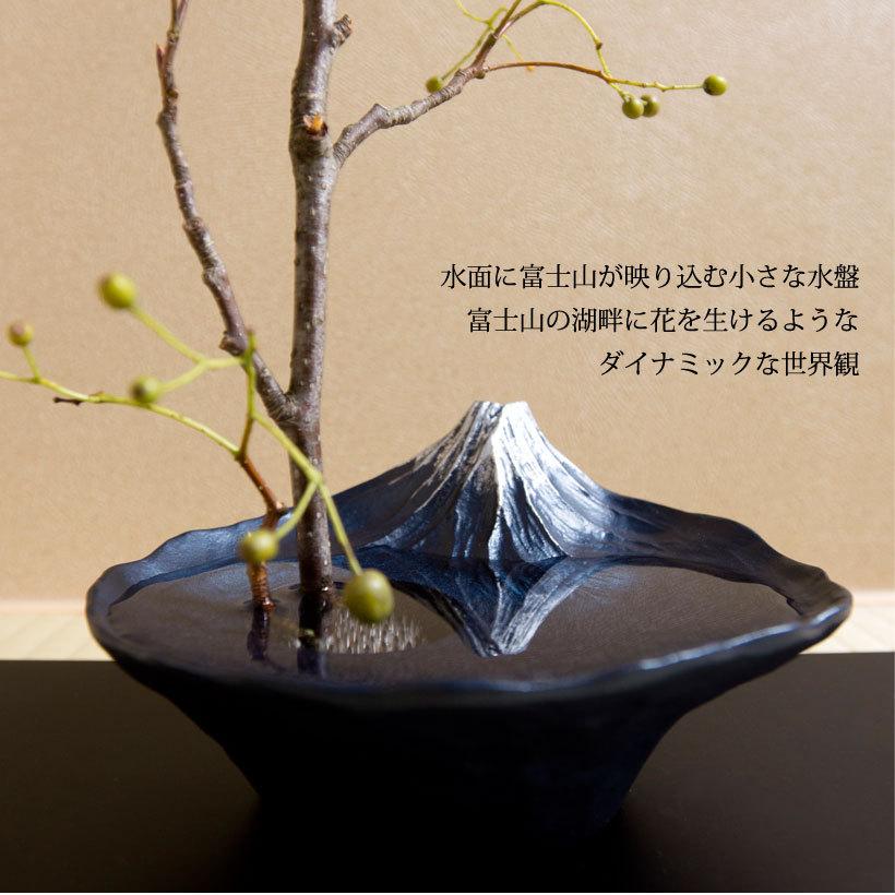 銀雅堂】さかさ富士 水盤・花器(青富士/赤富士)生け花 華道 銀雅堂】さかさ富士 水盤・花器(青富士/赤富士)生け花 華道