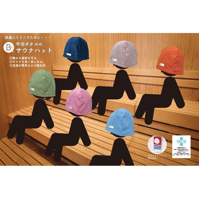 今治タオルサウナレジャーハット ゆったりサイズ　オリジナルタグ付き　6色 今治タオル（imabari towel） 【サウナグッズ】ゆったりサイズのサウナ
