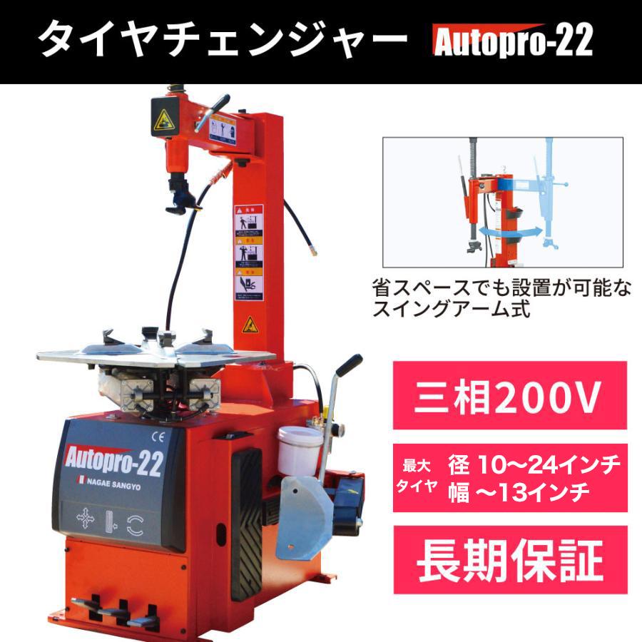 タイヤチェンジャー 200V 3相 自動車バイク兼用 三相 タイヤ交換