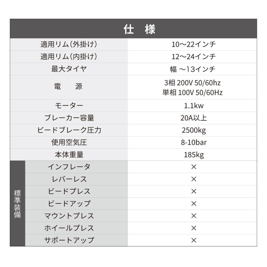 タイヤチェンジャー(小型モデル) タイヤ交換 AutoPro22  三相200V 24インチまで対応 1年補償 送料無料｜nagaesangyo｜08