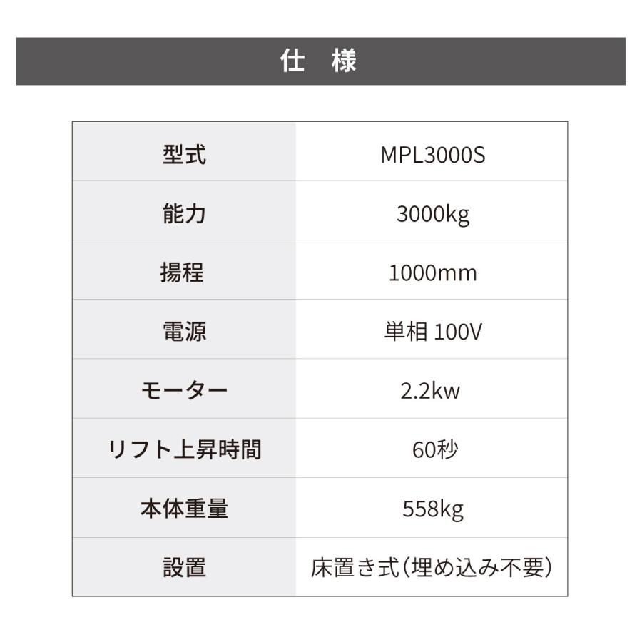 シザーリフト 移動式 車用電動油圧リフト MPL-3000S(単相100V