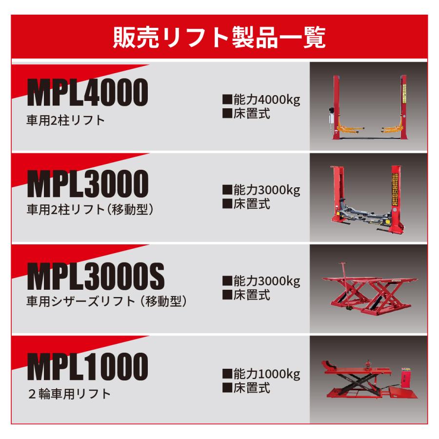 シザーリフト 移動式 車用電動油圧リフト MPL-3000S(単相100V