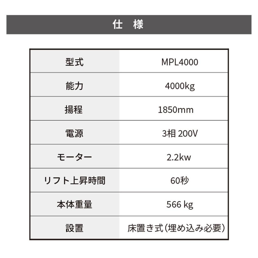 2柱リフト（床置き式）車用 電動 油圧式 二柱リフト MPL-4000 三相 