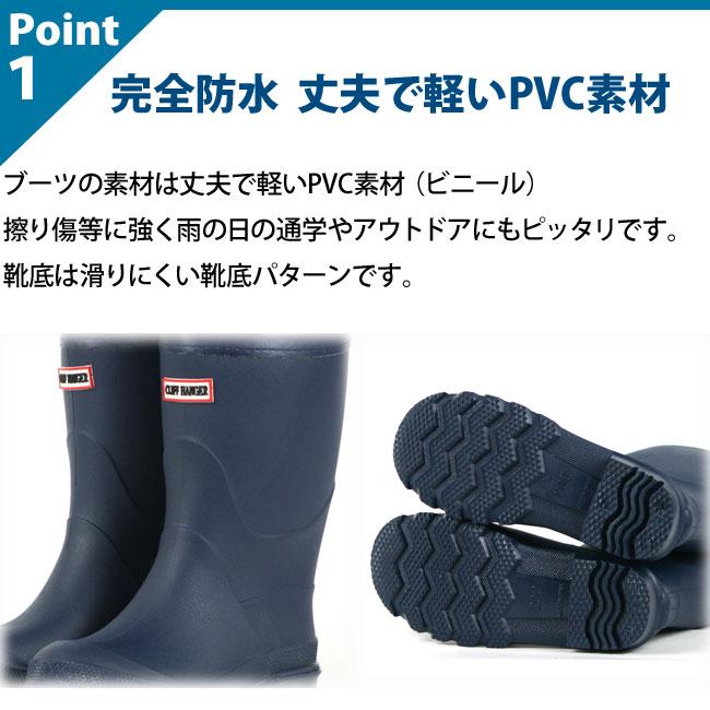 レインブーツ ジュニア キッズ CLIFF HANGER クリフハンガー1730 長靴