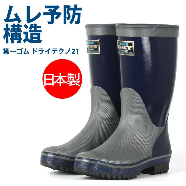 長靴 メンズ 第一ゴム ドライテクノ21 : 長靴屋のささき - 通販