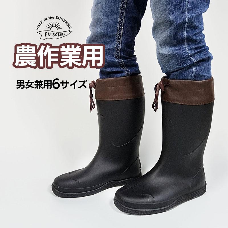 長靴 レディース メンズ FU-SOLEIL FU5003 レインブーツ ワーク 長靴 レディース メンズ FU-SOLEIL FU5003 レインブーツ ワーク