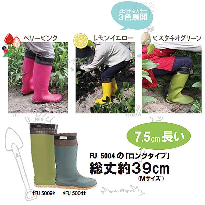 長靴 レディース 京の農林女子 FU-SOLEIL FU5009 ロング レインブーツ