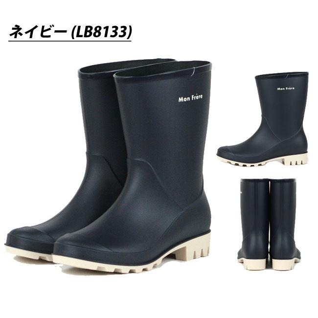 レインブーツ レディース 長靴 防水 MonFrere モンフレール LB8132