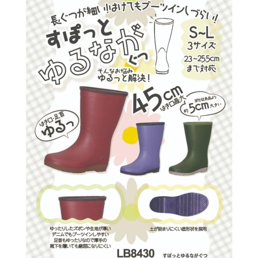すぽっとゆるながぐつ LB8430 長靴 一般作業 農作業 レディース レイン