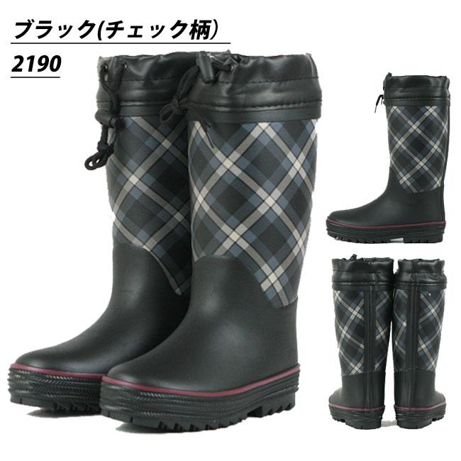 長靴 キッズ 防寒 AHS2720 2190 2280 ジュニア カバー付 暖か レイン