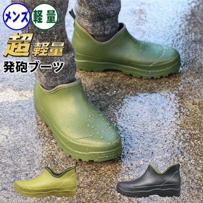 長靴 メンズ 超軽量 ショート レインブーツ 完全防水 発泡ブーツ 男性