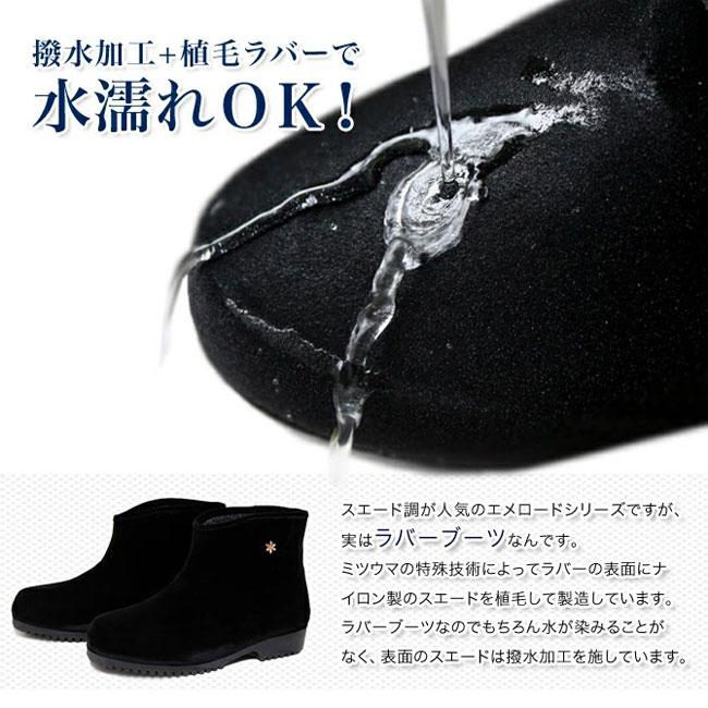 レインブーツ レディース スノーブーツ ミツウマ エメロード810 完全
