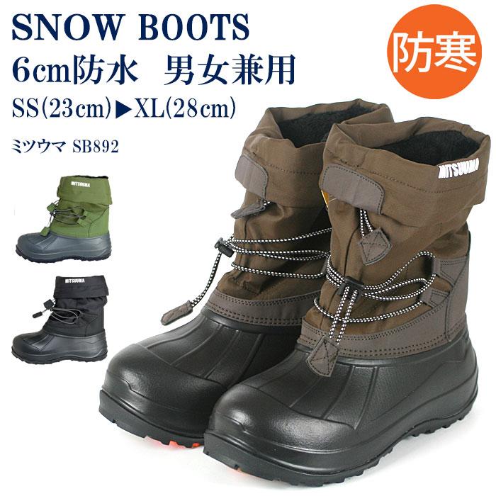スノーブーツ ミツウマ SB892 防寒 メンズ レディース 軽量 ウインター