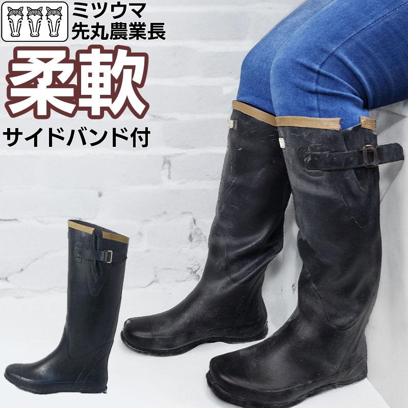 長靴 農作業 メンズ レディース ミツウマ 先丸農業長