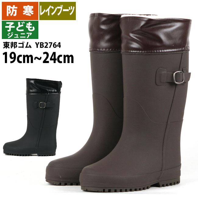 長靴 防寒 ジュニア ファー付 レインブーツ ジョッキーブーツ 東邦ゴム